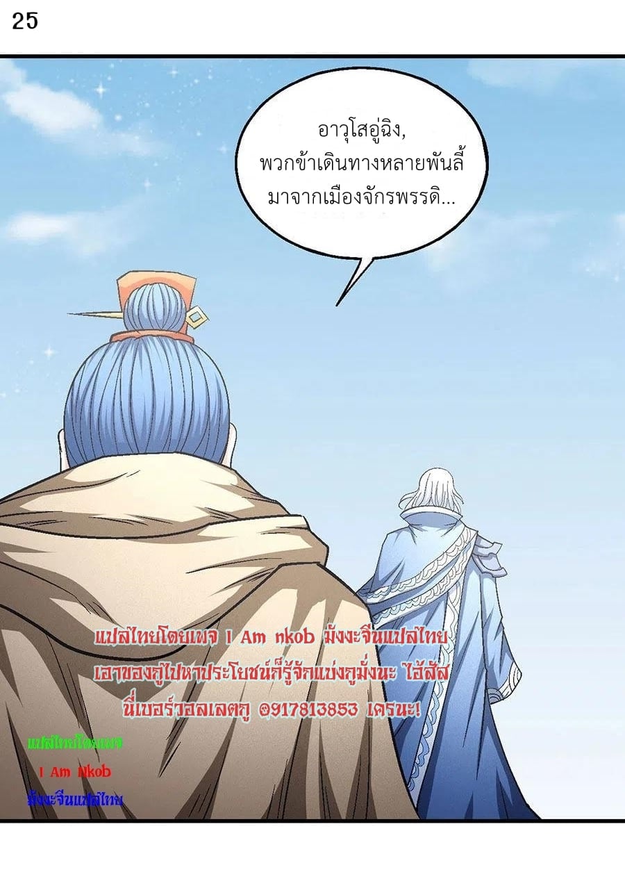Read God of Martial Arts TH Manga Online