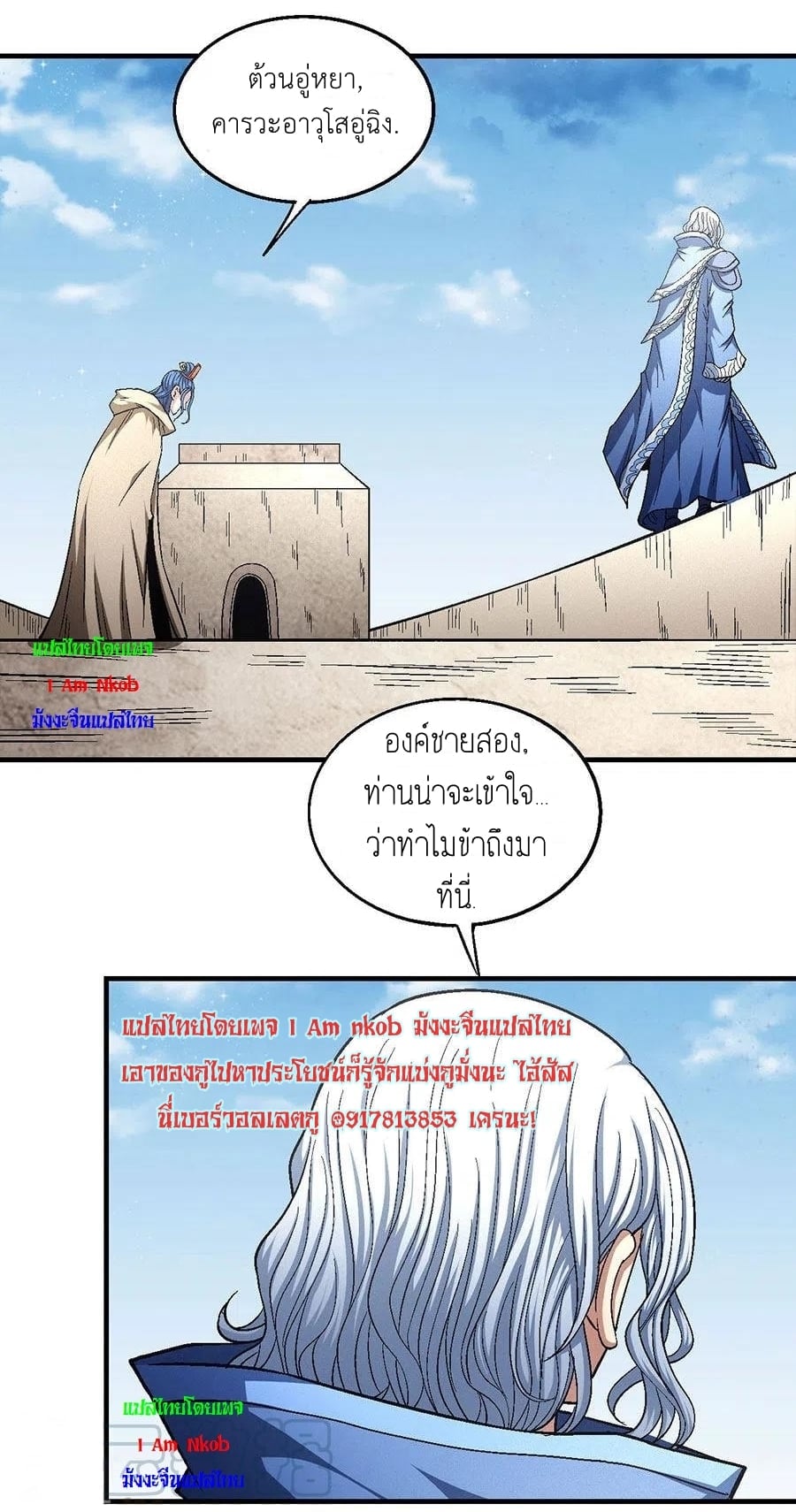Read God of Martial Arts TH Manga Online