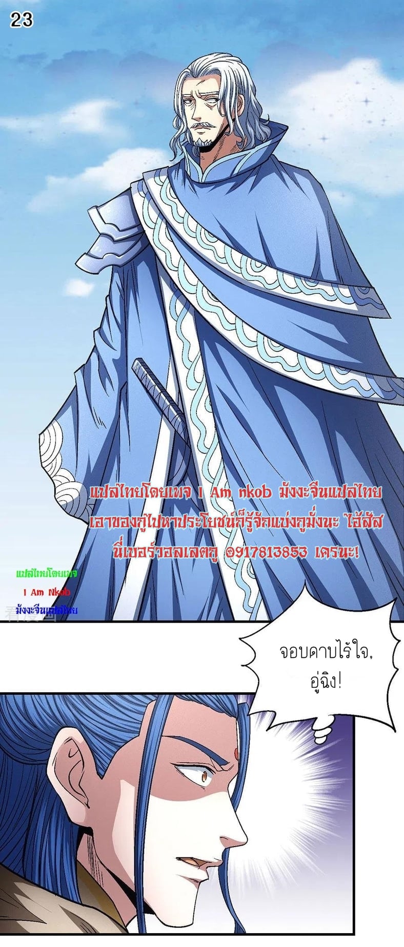 Read God of Martial Arts TH Manga Online