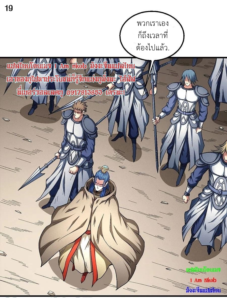 Read God of Martial Arts TH Manga Online