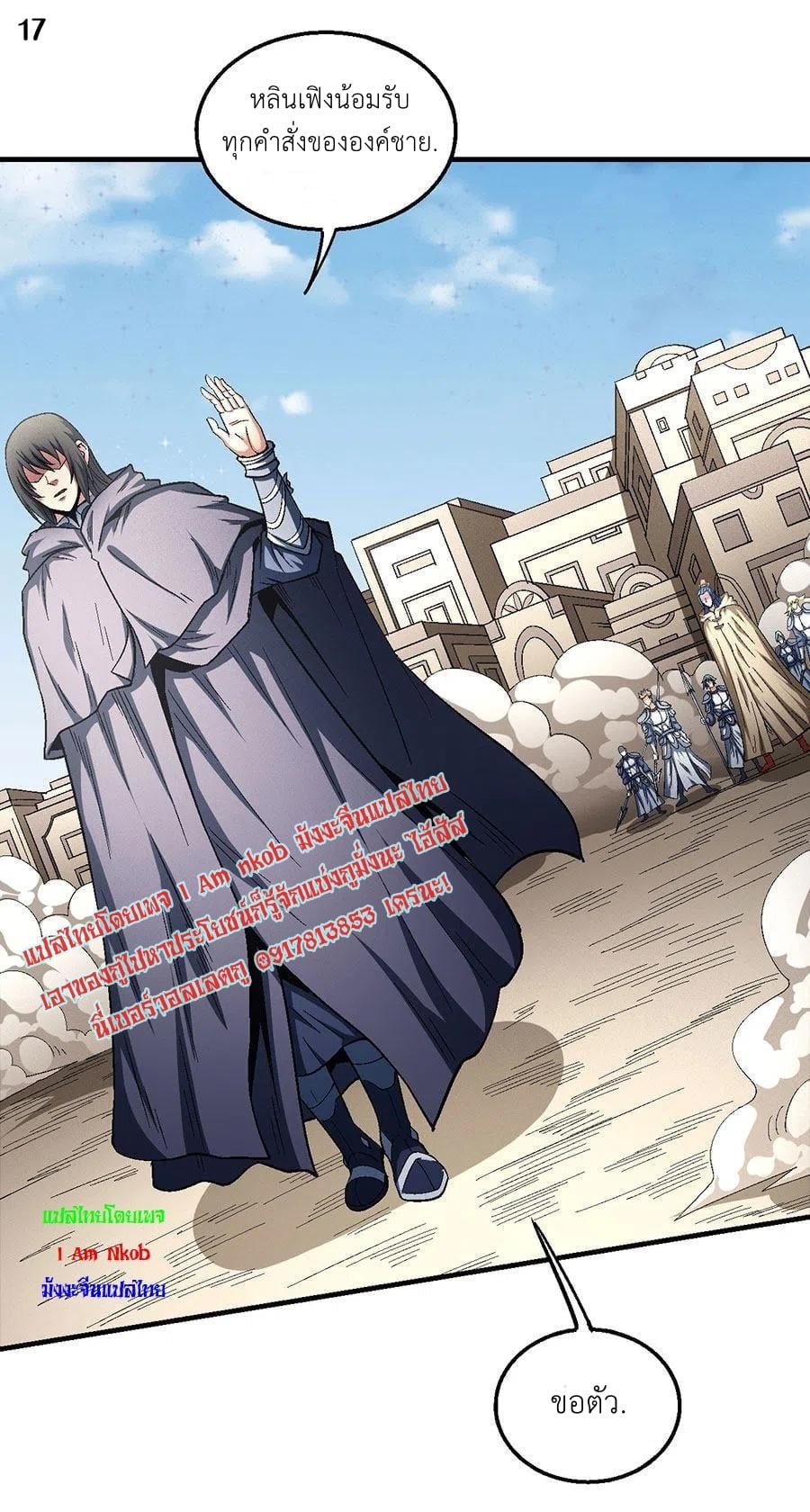 Read God of Martial Arts TH Manga Online