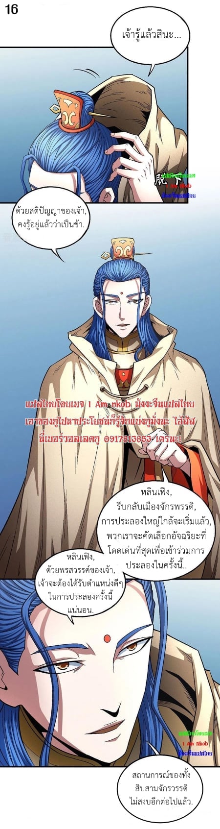 Read God of Martial Arts TH Manga Online