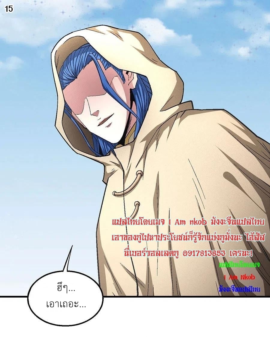 Read God of Martial Arts TH Manga Online