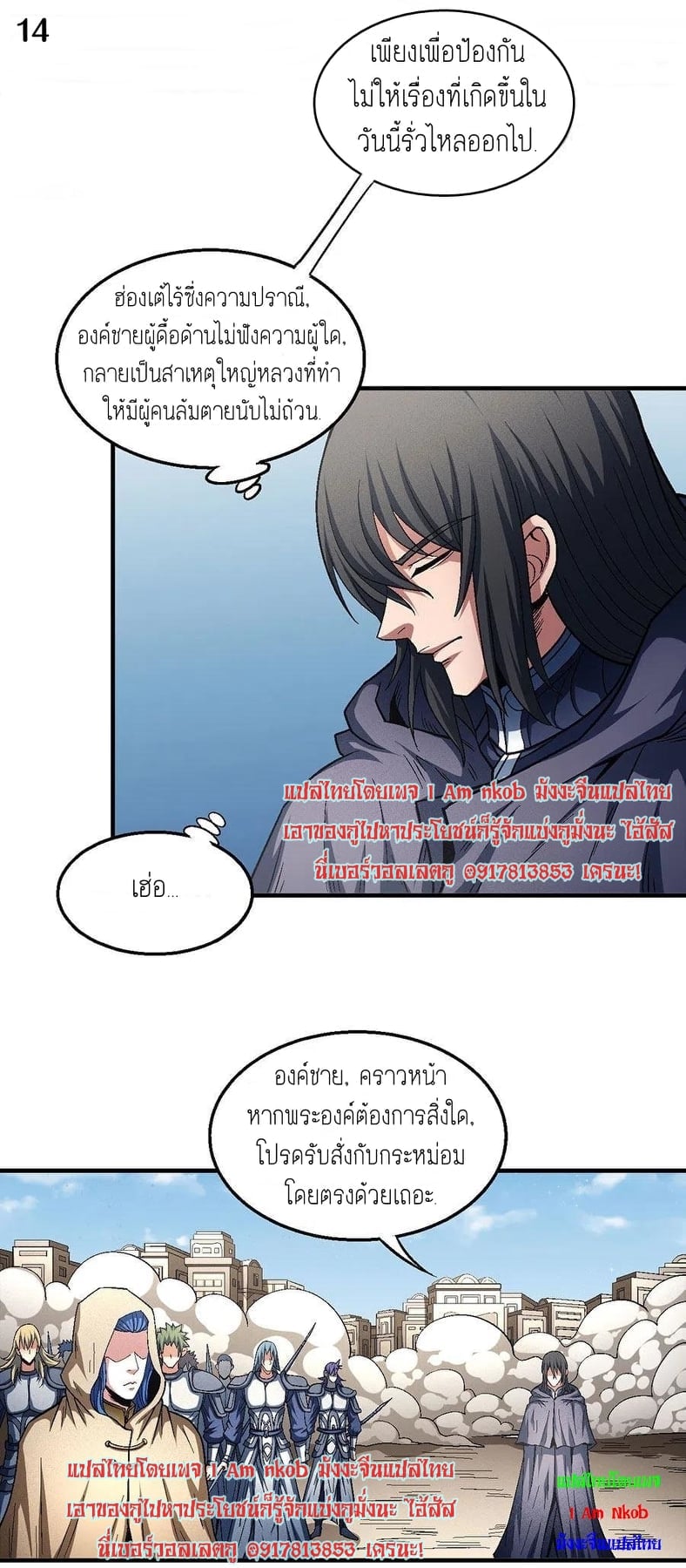 Read God of Martial Arts TH Manga Online