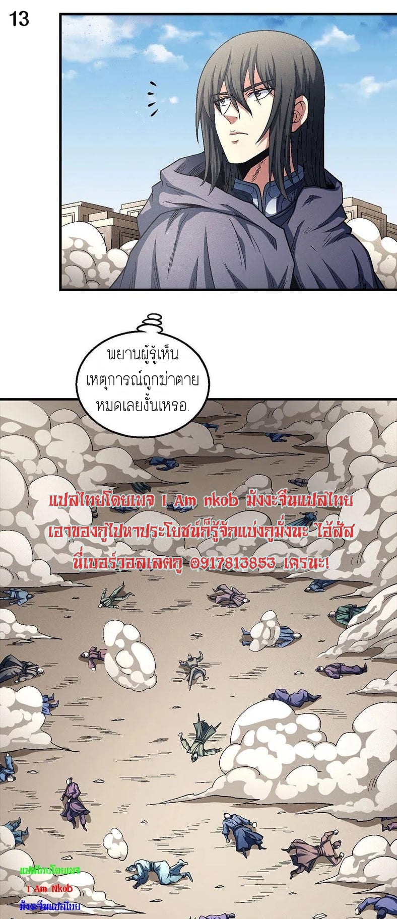 Read God of Martial Arts TH Manga Online