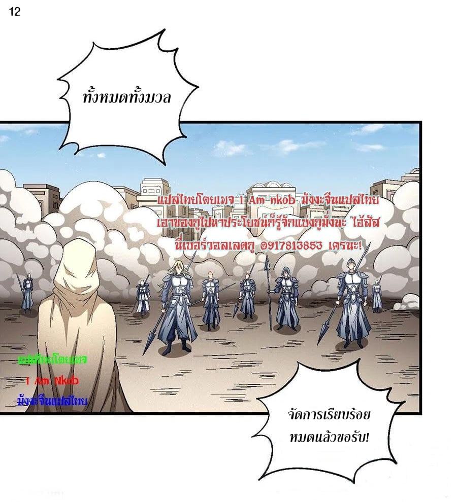 Read God of Martial Arts TH Manga Online