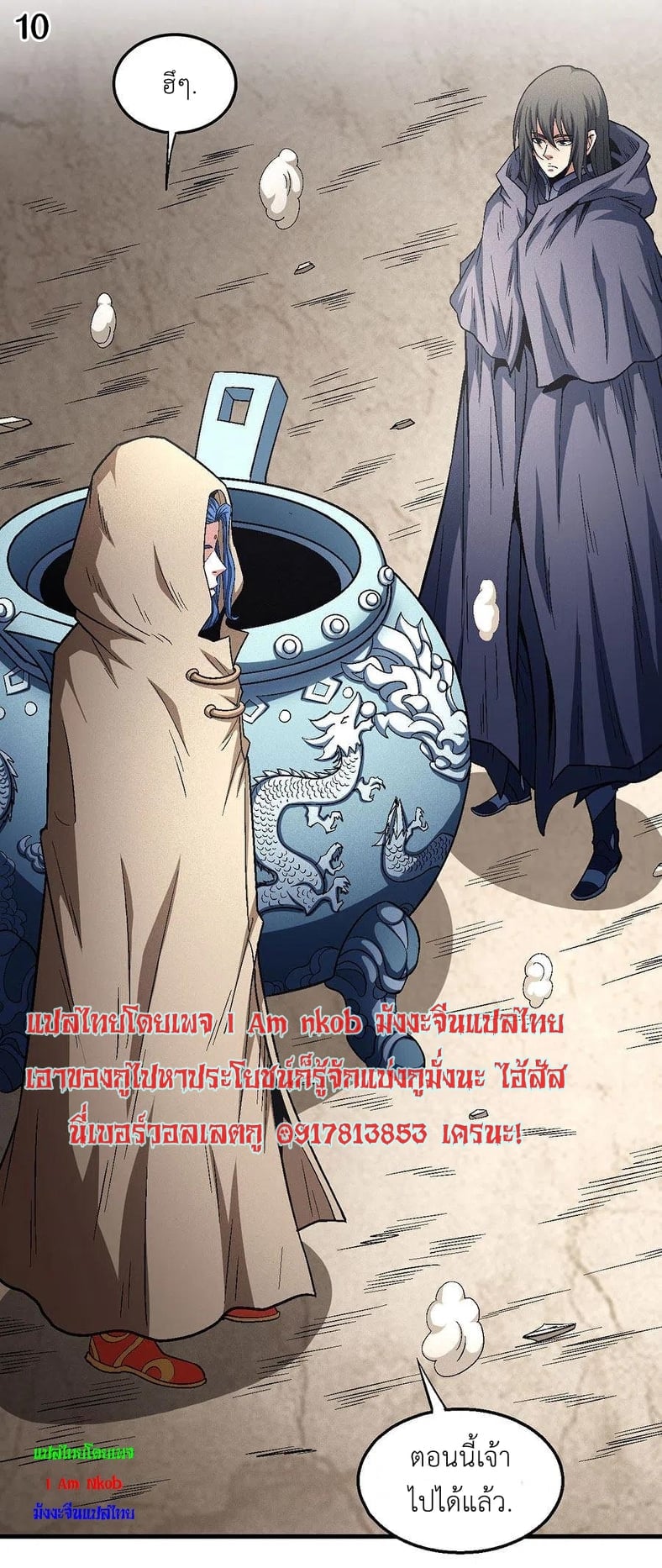 Read God of Martial Arts TH Manga Online