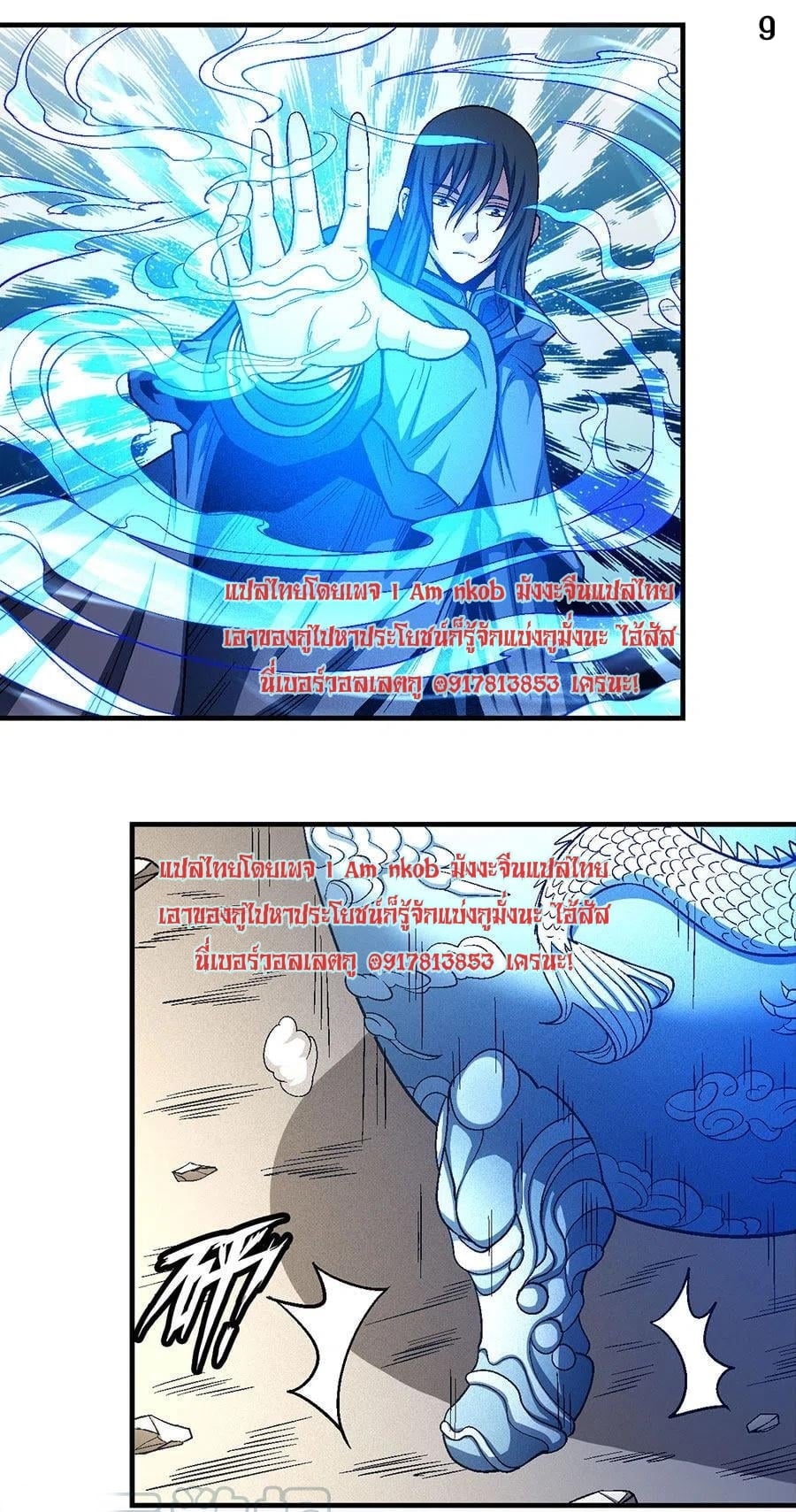 Read God of Martial Arts TH Manga Online