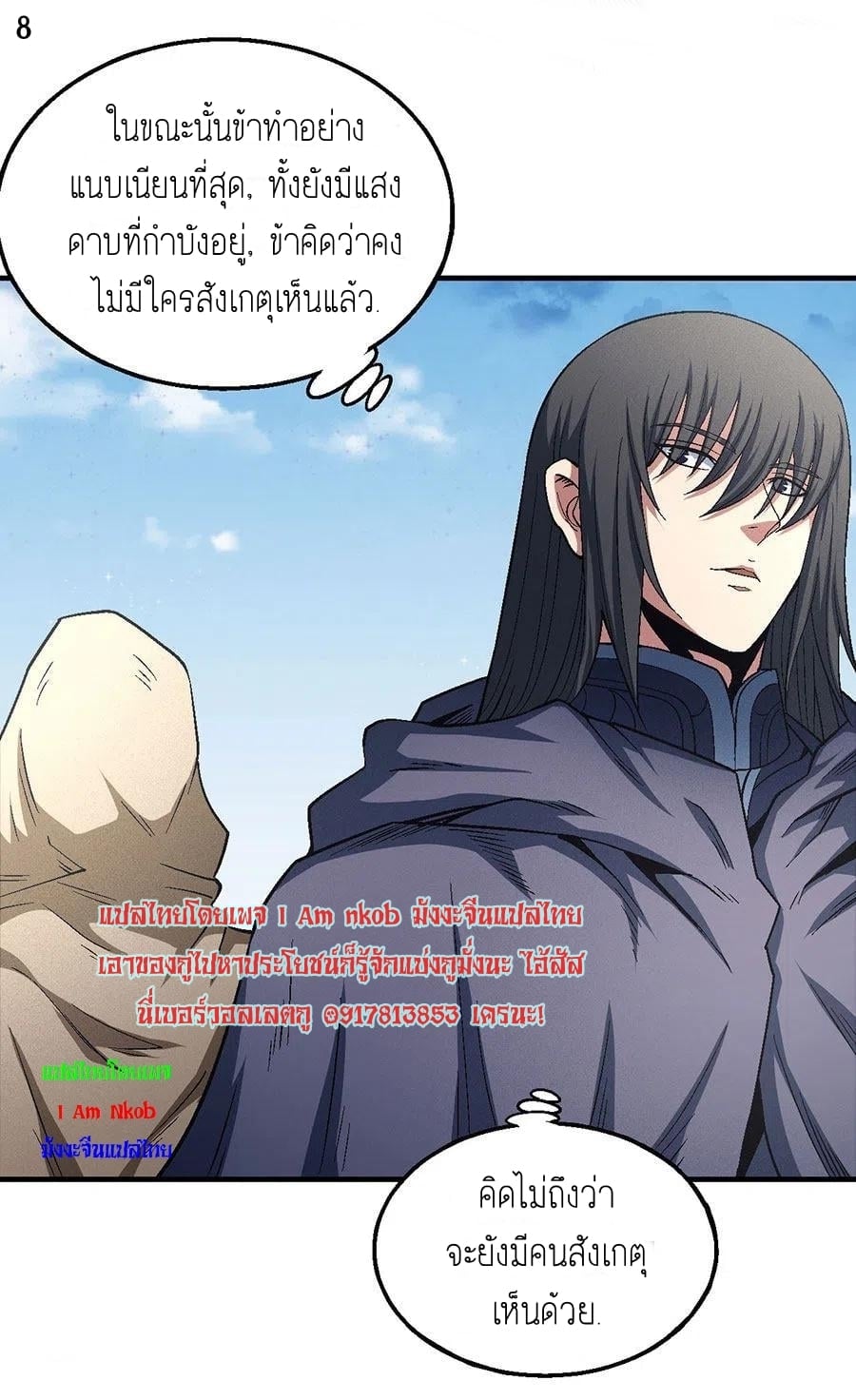 Read God of Martial Arts TH Manga Online