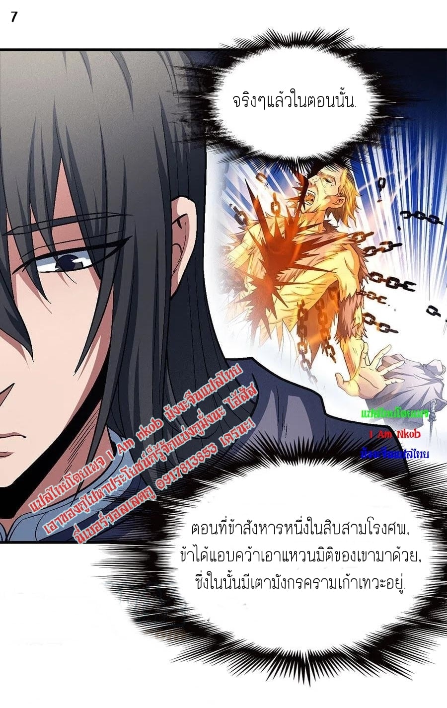 Read God of Martial Arts TH Manga Online