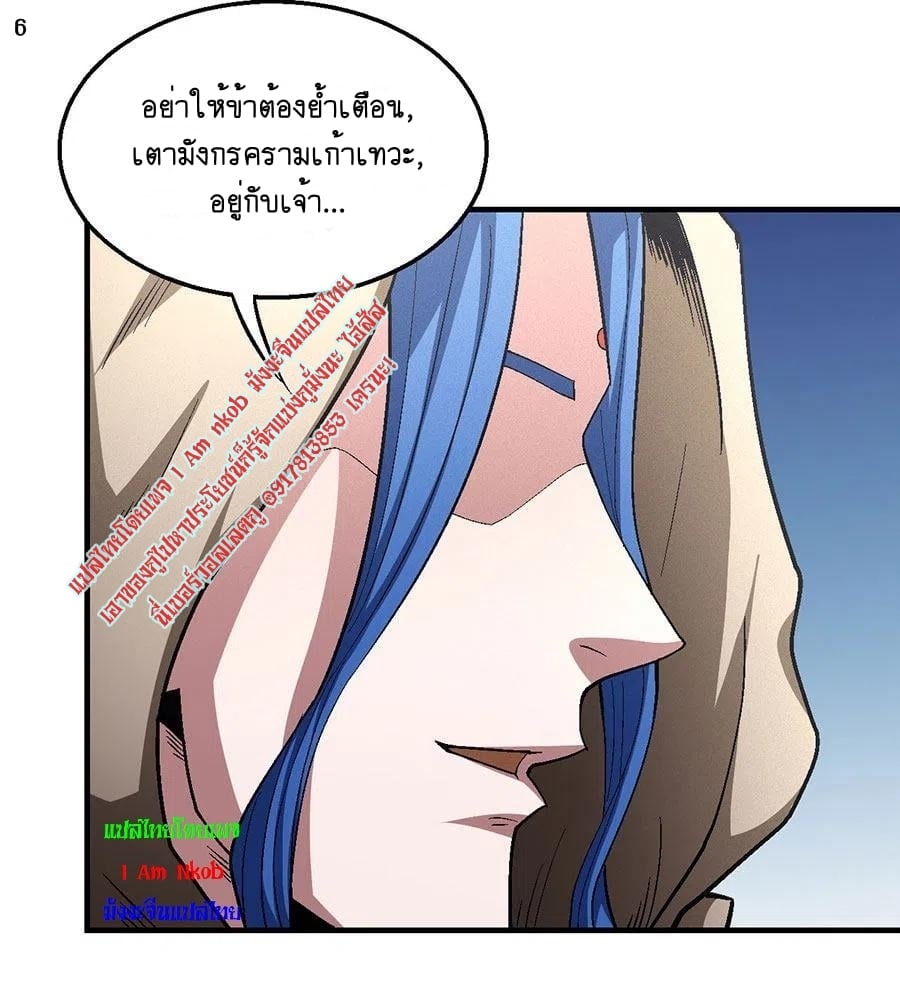 Read God of Martial Arts TH Manga Online