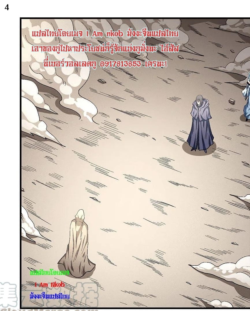 Read God of Martial Arts TH Manga Online