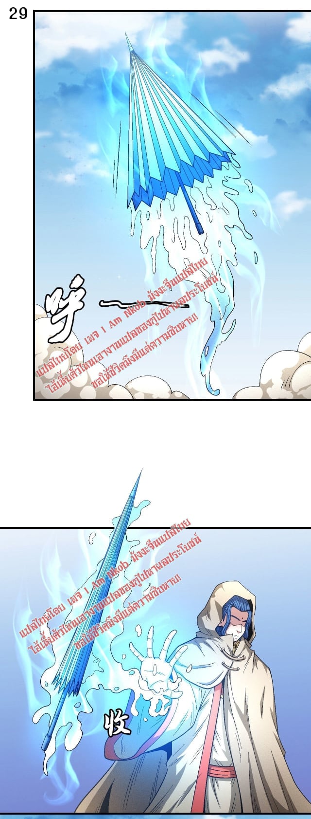 Read God of Martial Arts TH Manga Online