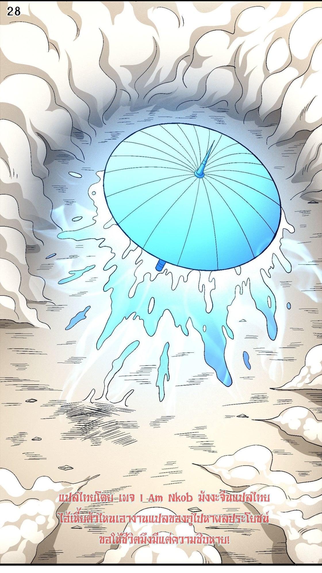 Read God of Martial Arts TH Manga Online