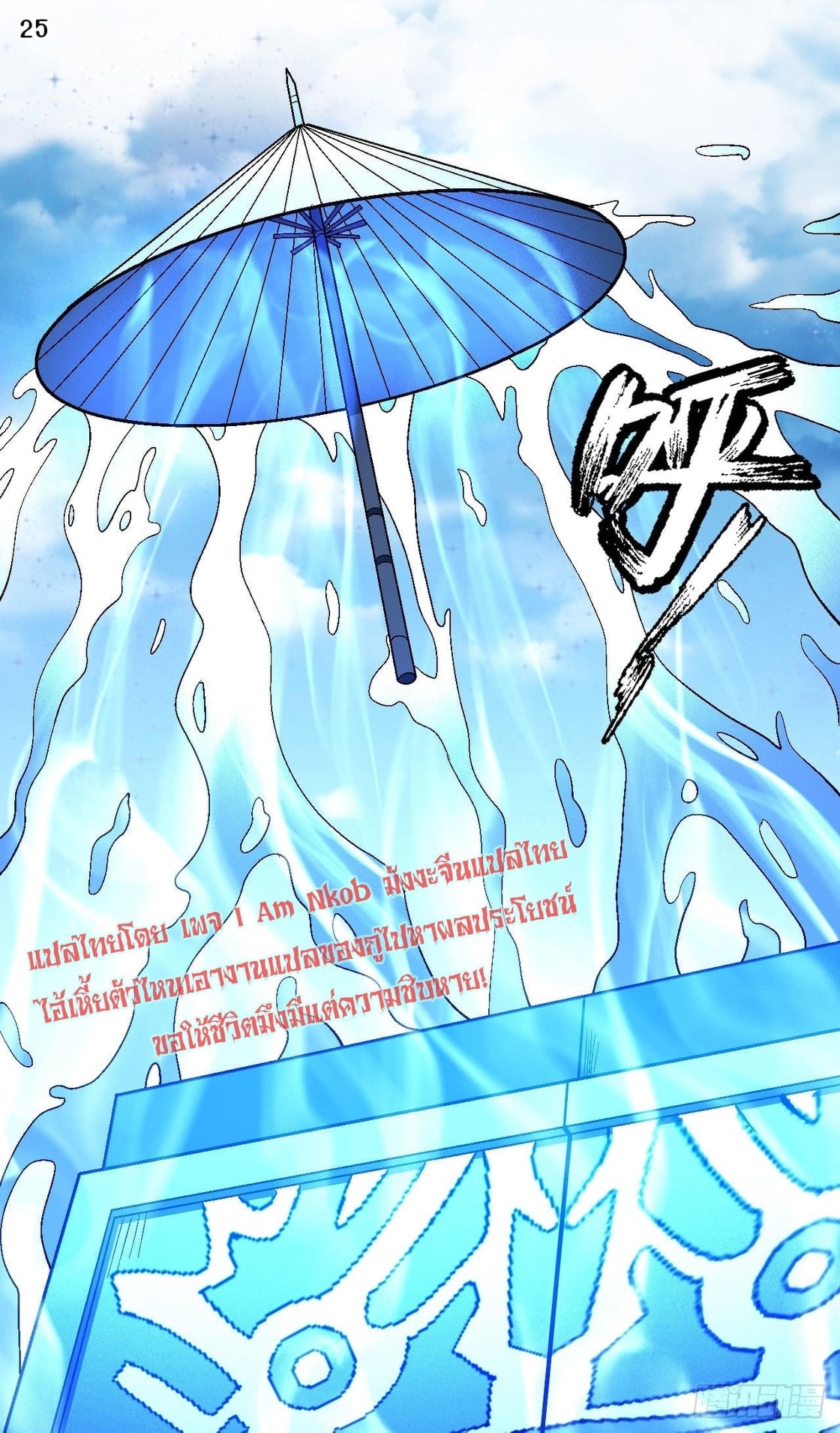 Read God of Martial Arts TH Manga Online