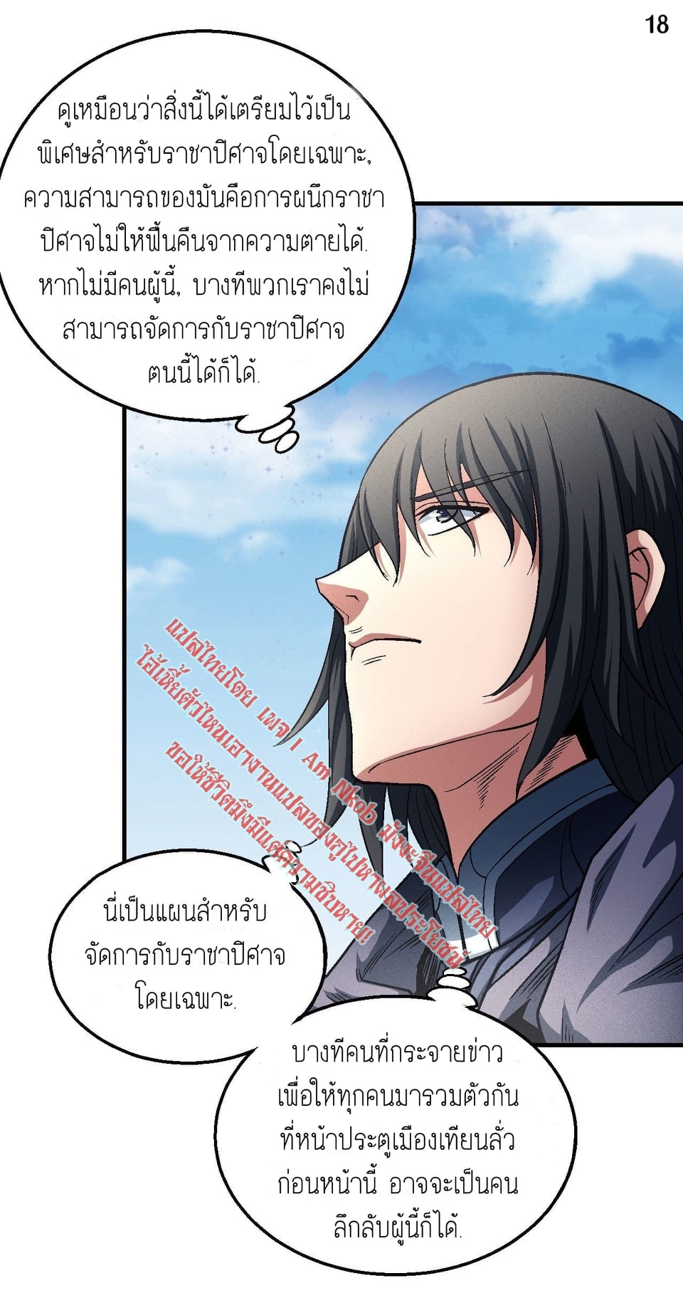 Read God of Martial Arts TH Manga Online