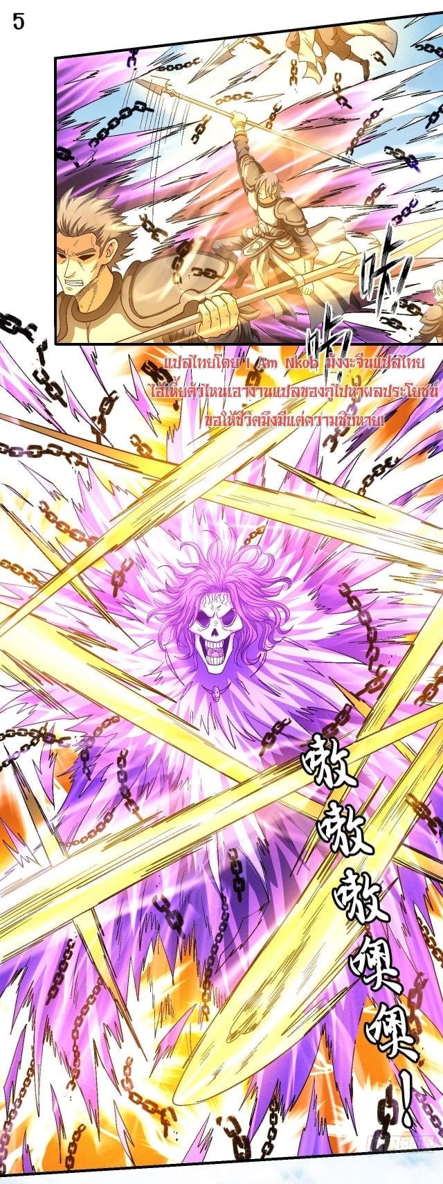Read God of Martial Arts TH Manga Online