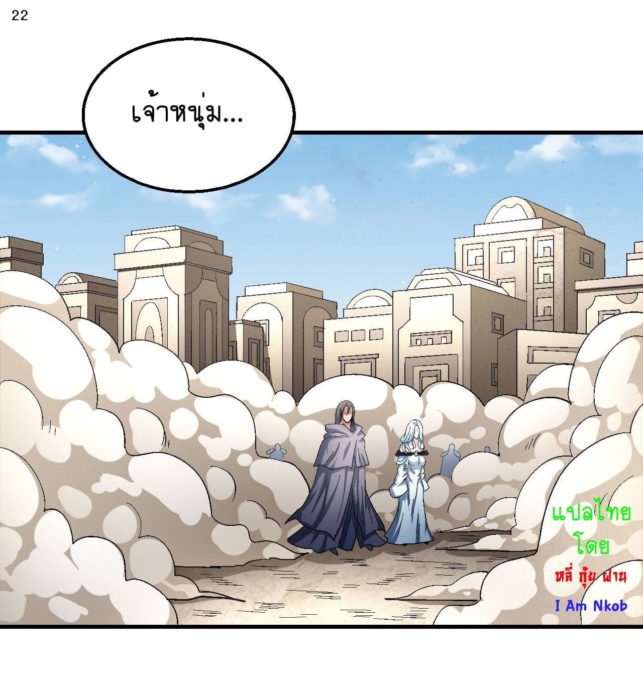 Read God of Martial Arts TH Manga Online
