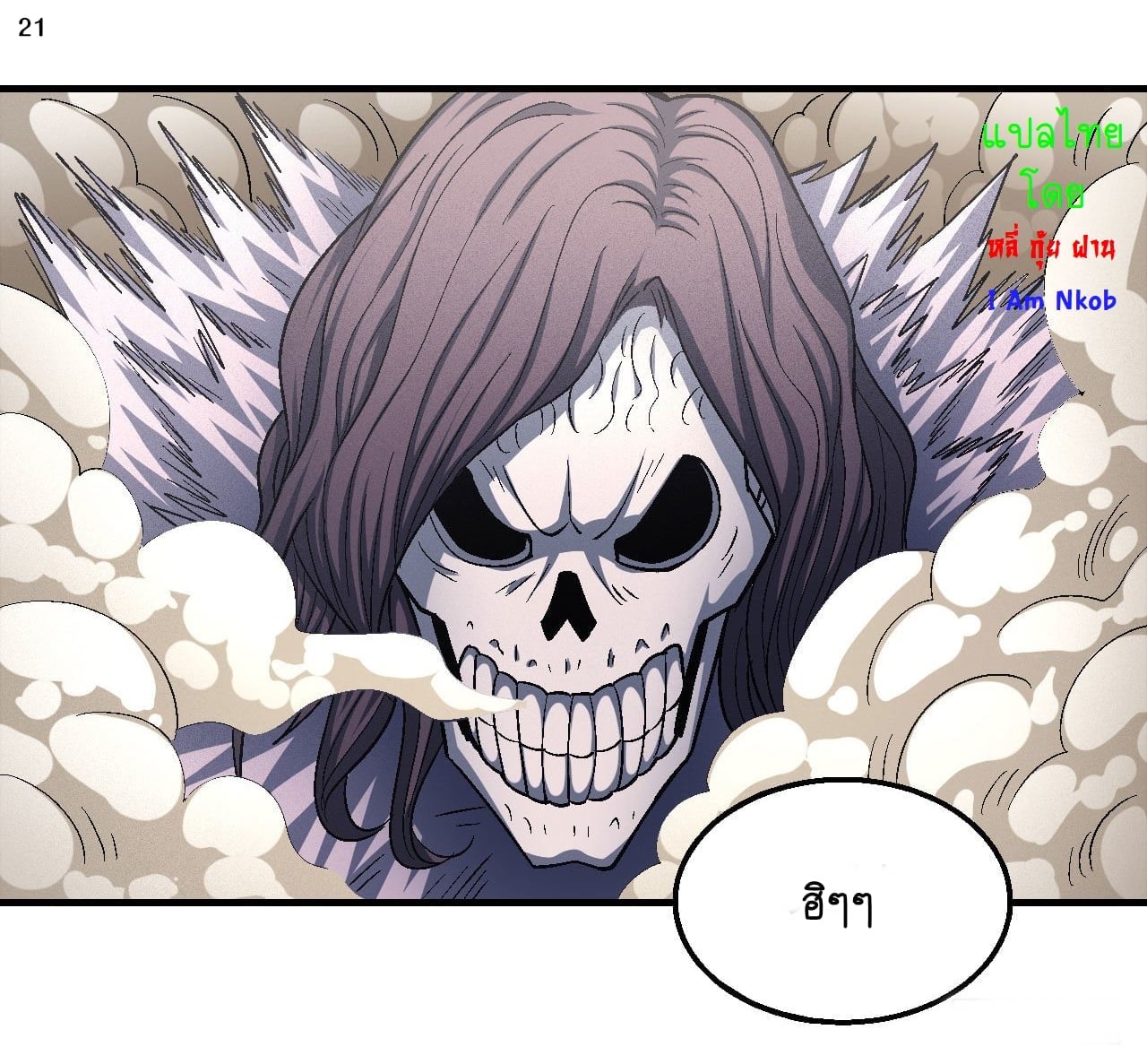 Read God of Martial Arts TH Manga Online