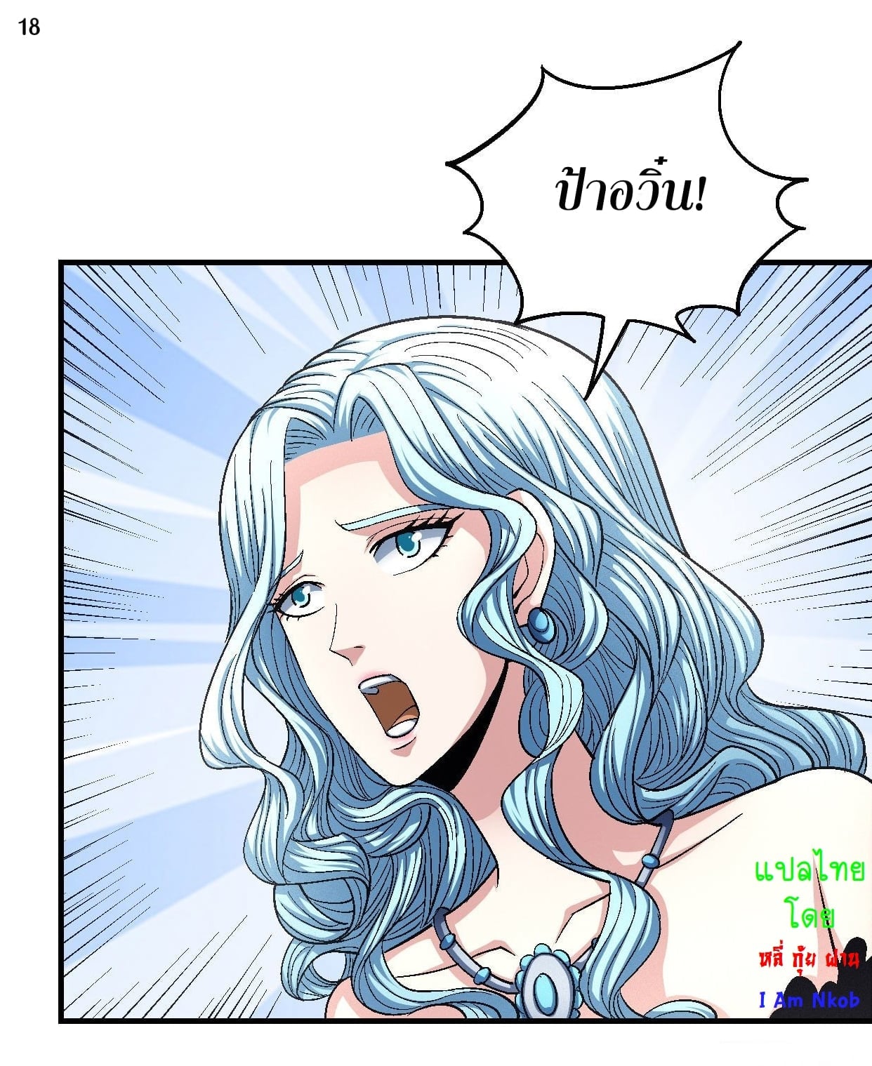 Read God of Martial Arts TH Manga Online