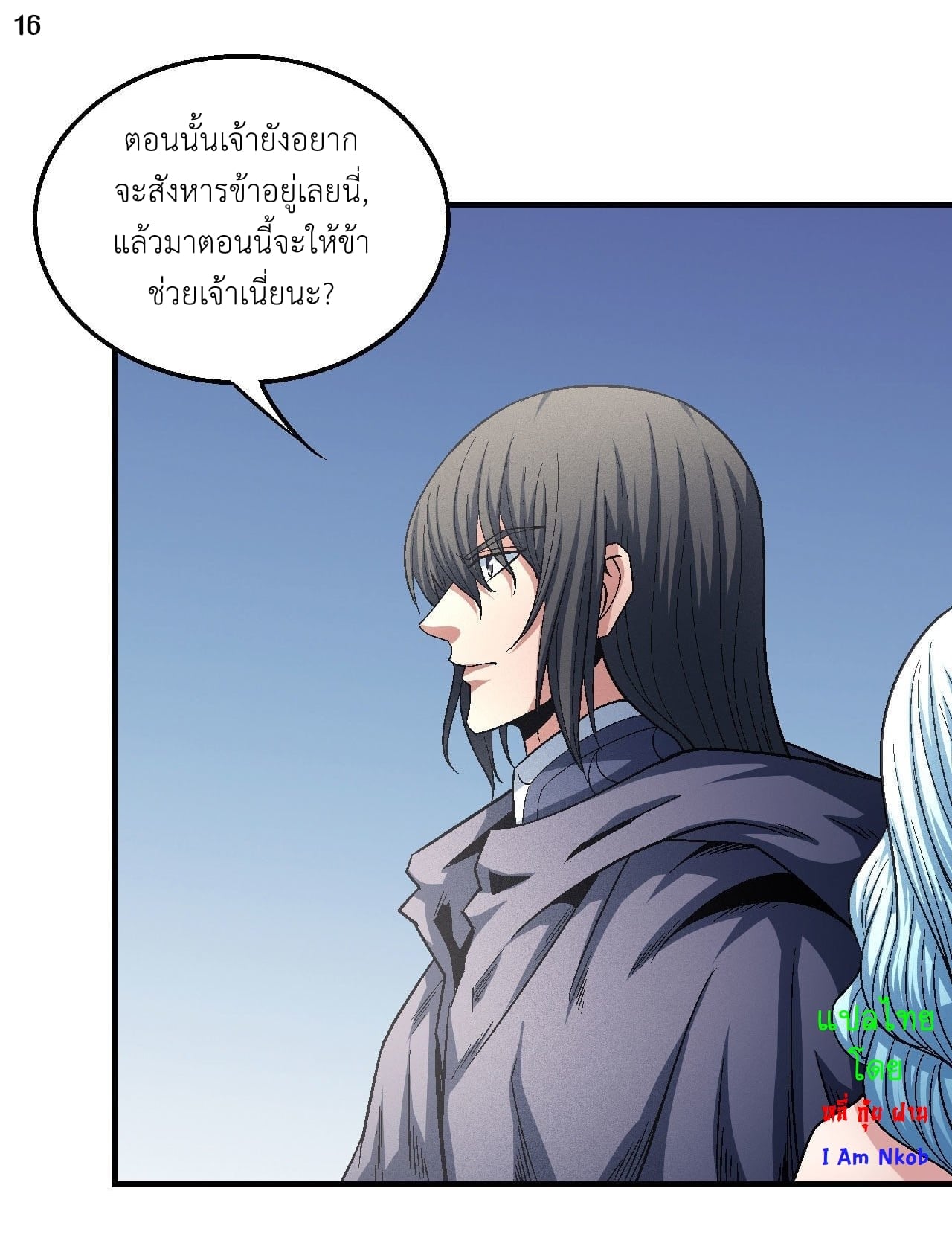 Read God of Martial Arts TH Manga Online