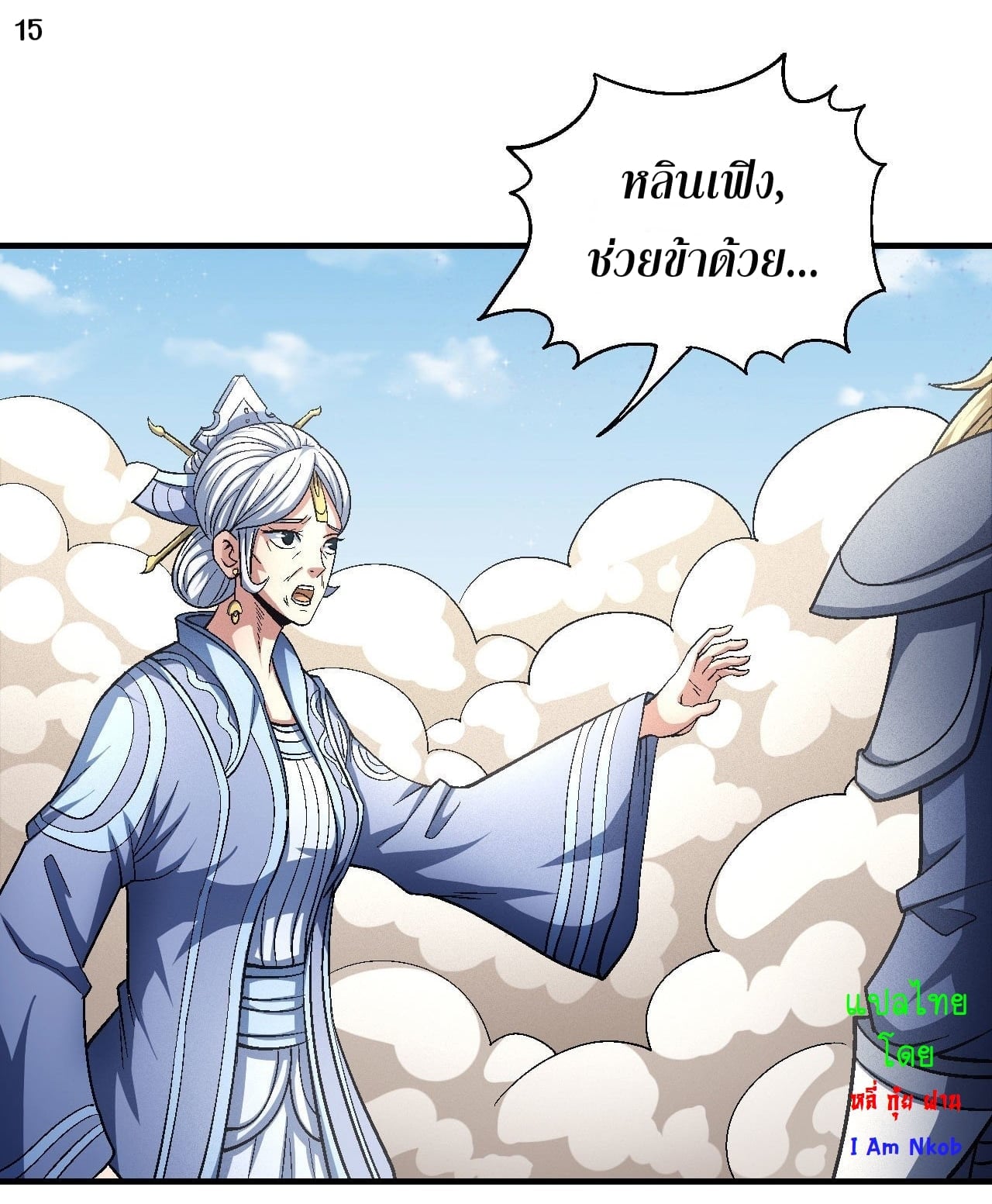Read God of Martial Arts TH Manga Online
