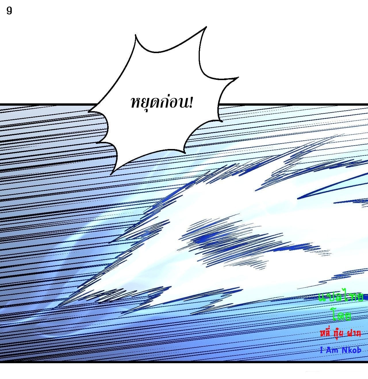 Read God of Martial Arts TH Manga Online