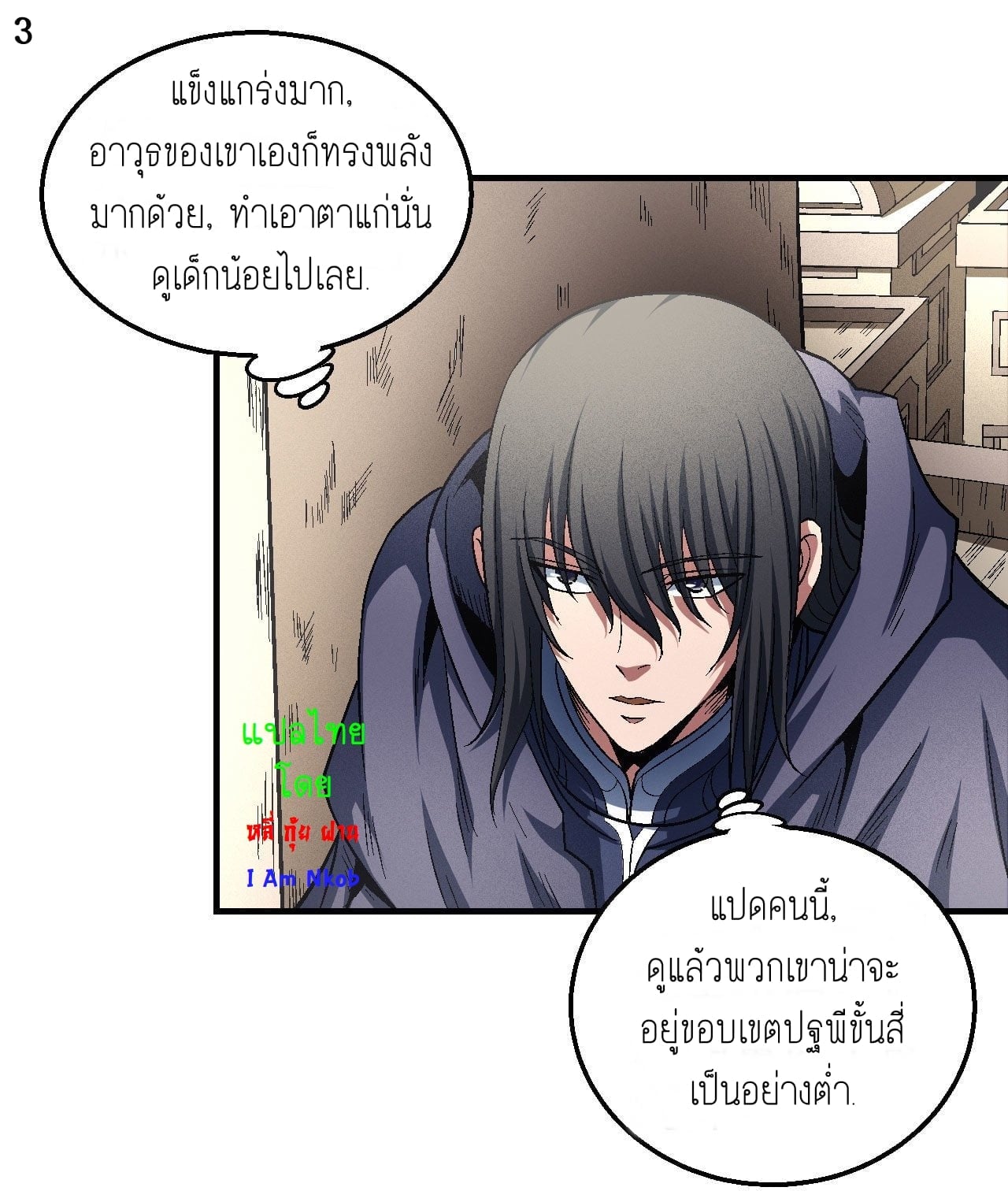 Read God of Martial Arts TH Manga Online