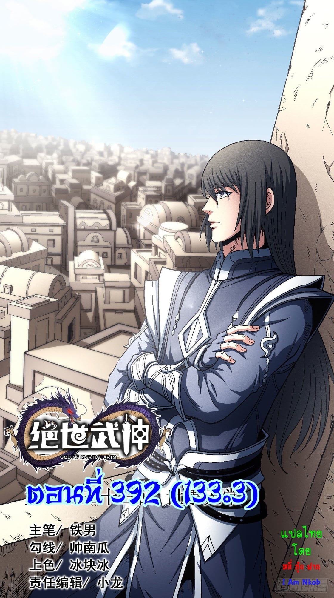 Read God of Martial Arts TH Manga Online