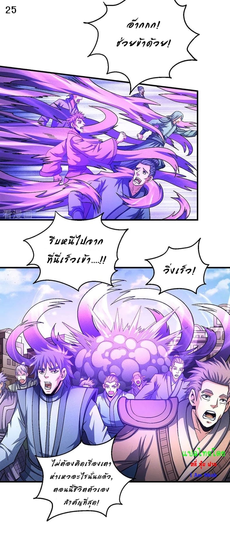 Read God of Martial Arts TH Manga Online