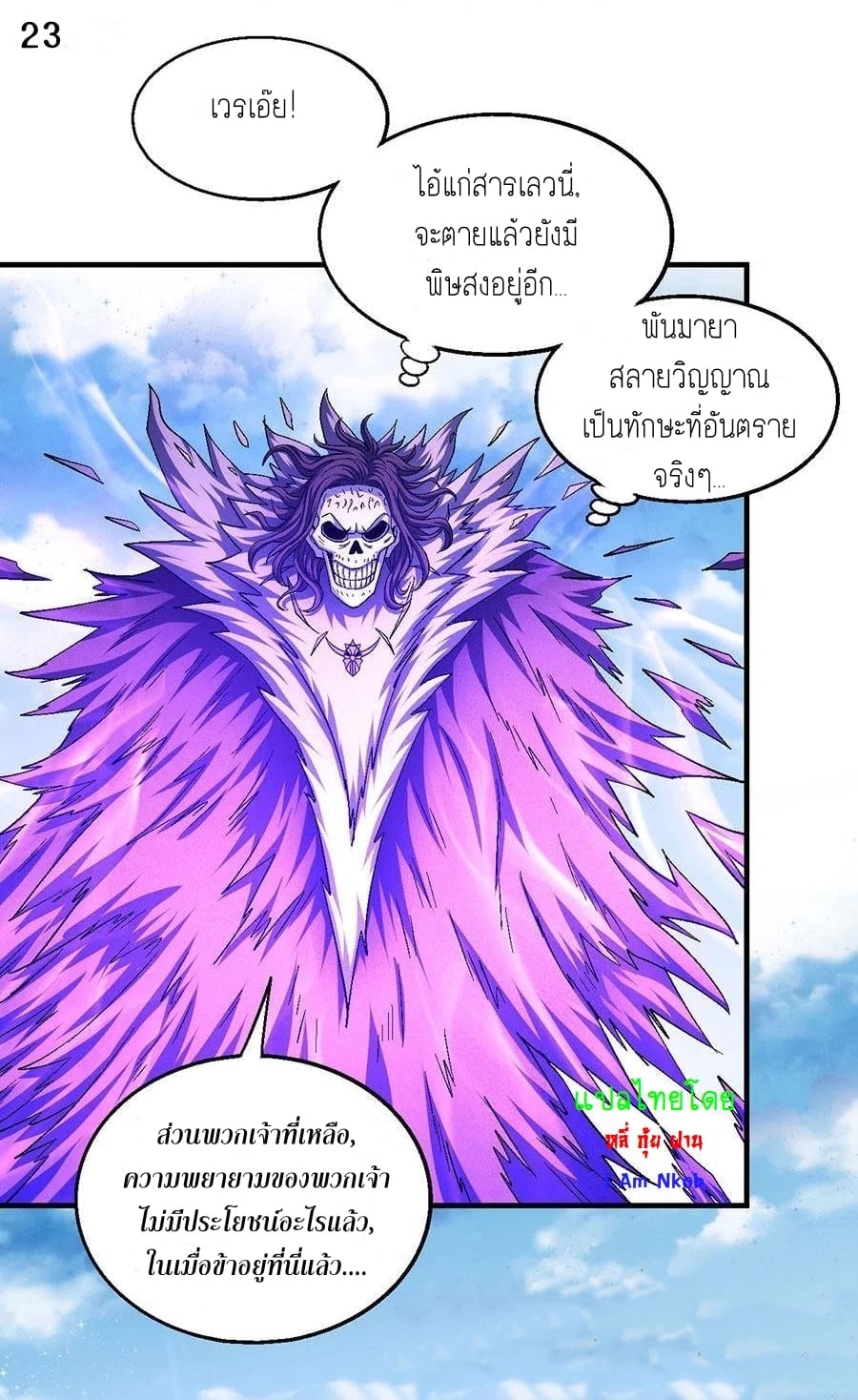 Read God of Martial Arts TH Manga Online