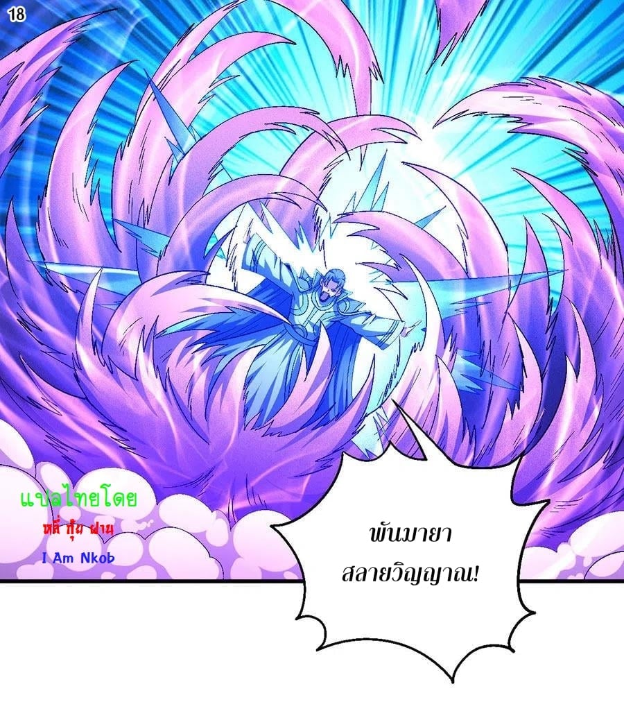 Read God of Martial Arts TH Manga Online