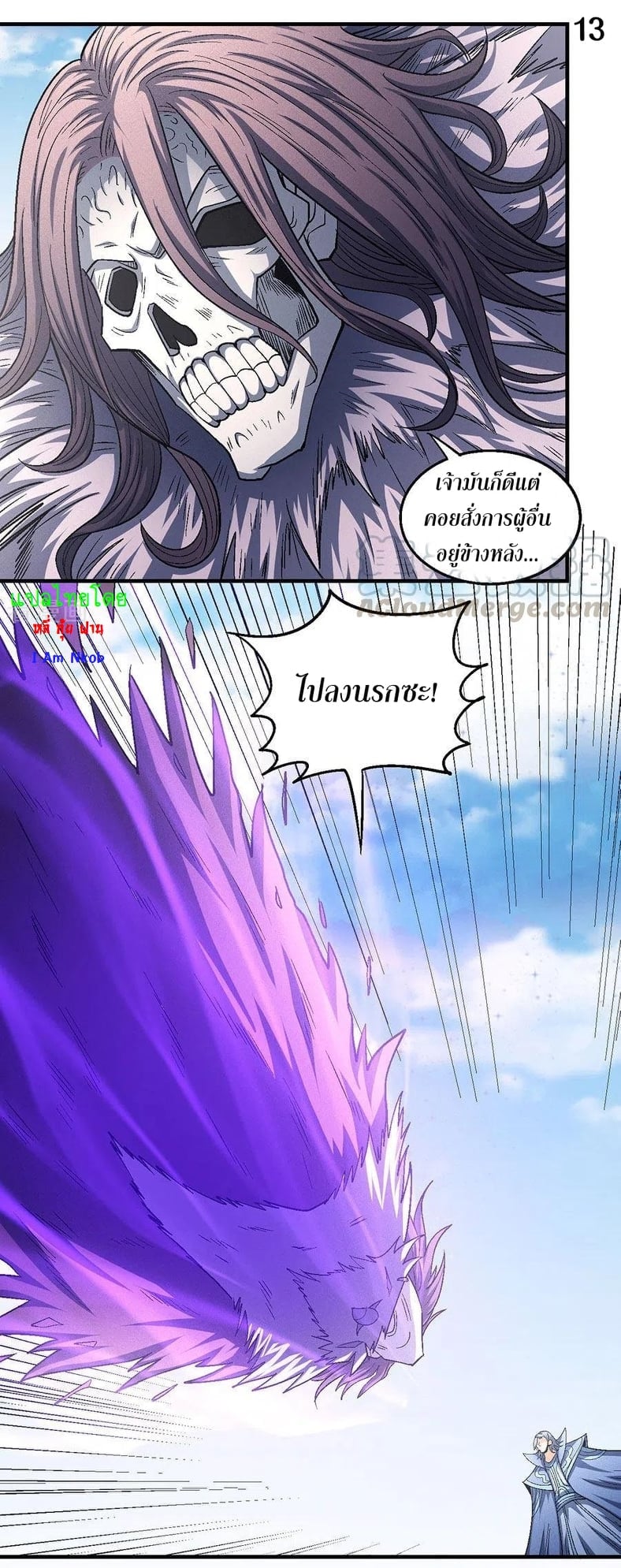 Read God of Martial Arts TH Manga Online