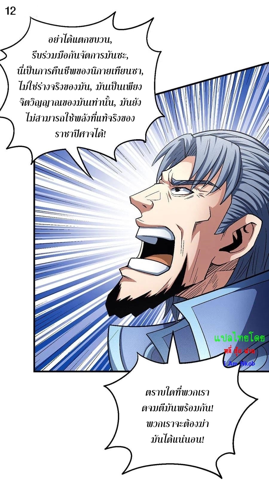 Read God of Martial Arts TH Manga Online