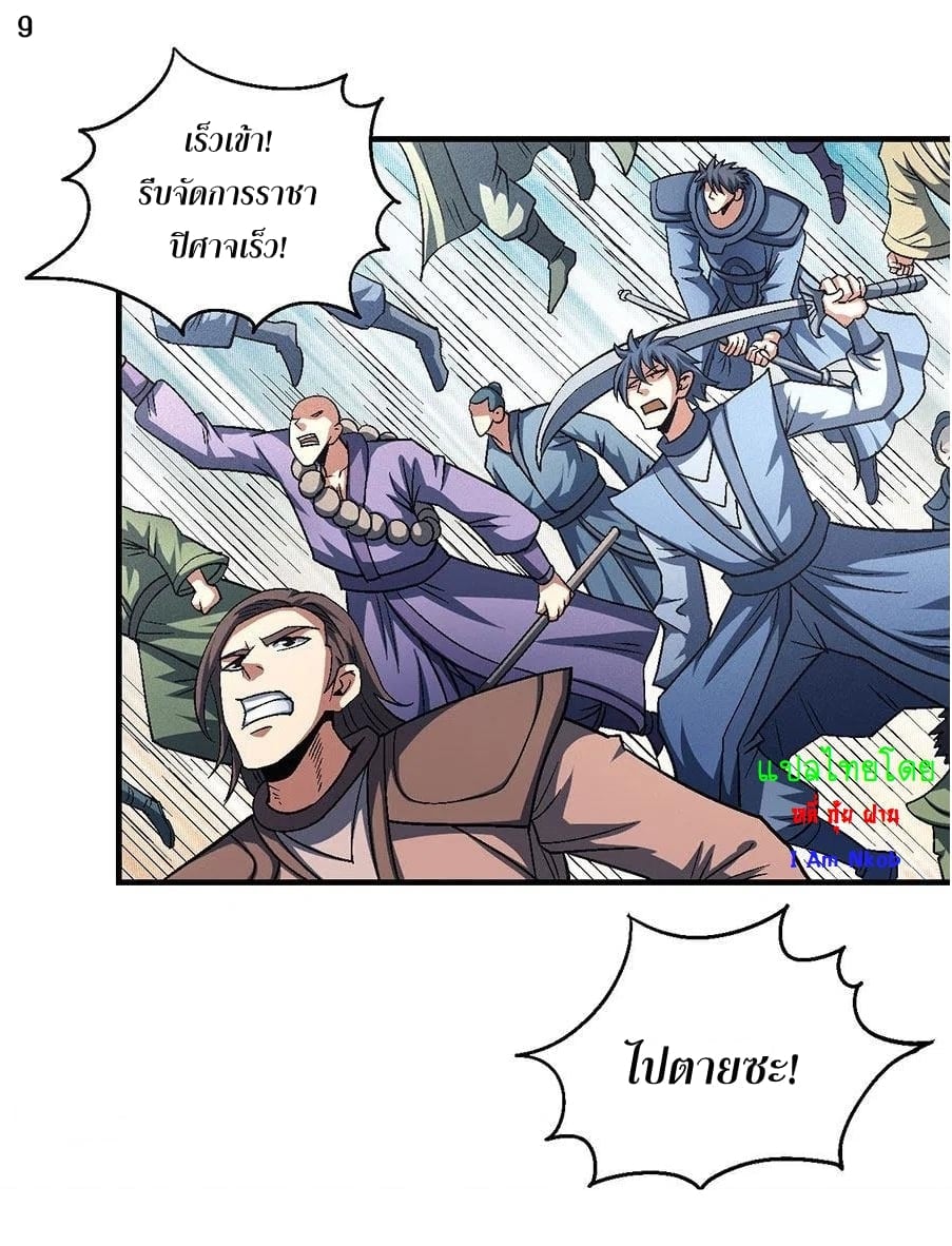 Read God of Martial Arts TH Manga Online