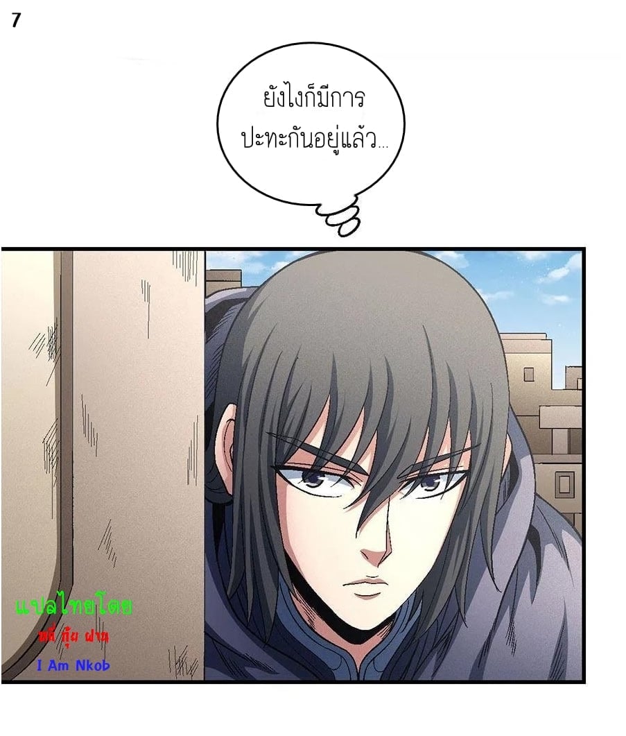 Read God of Martial Arts TH Manga Online