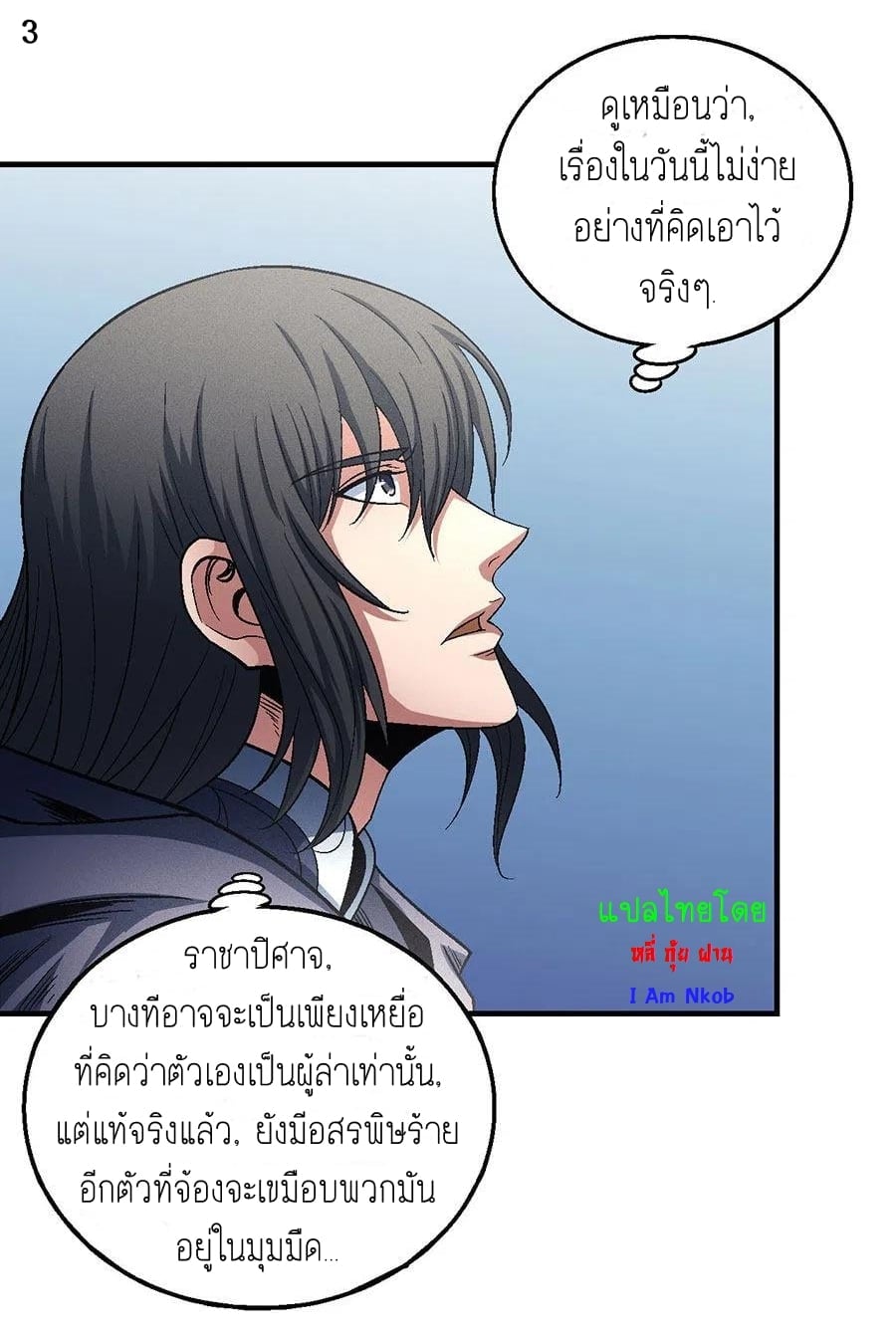 Read God of Martial Arts TH Manga Online