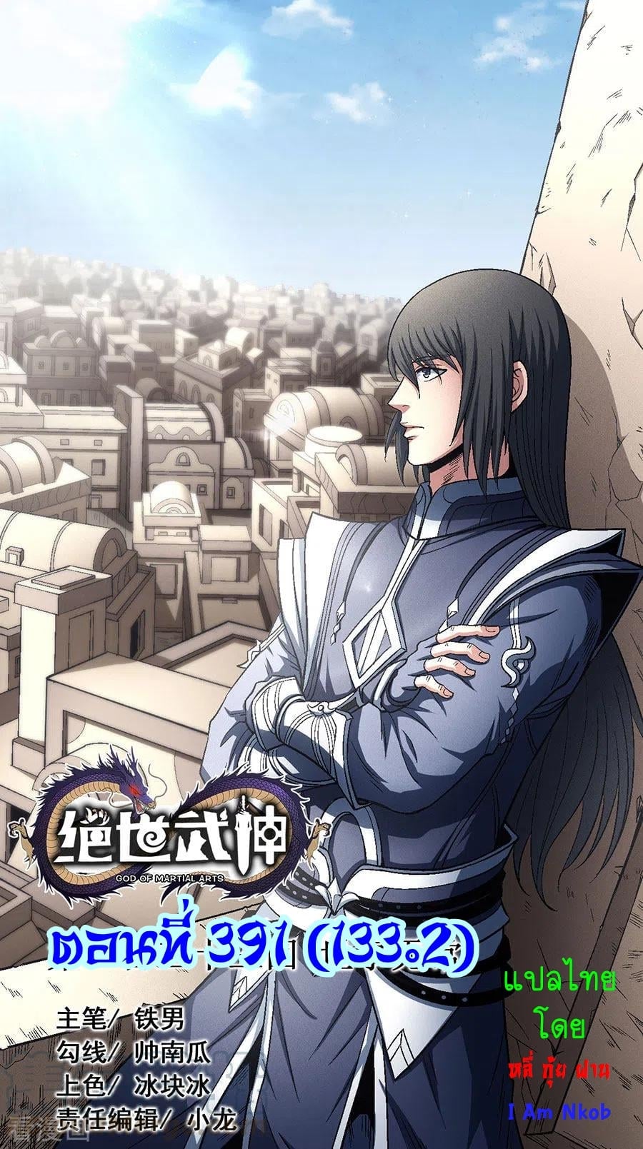 Read God of Martial Arts TH Manga Online