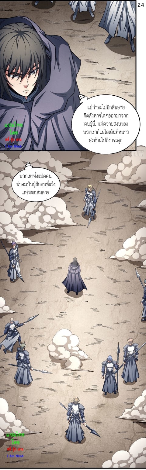 Read God of Martial Arts TH Manga Online