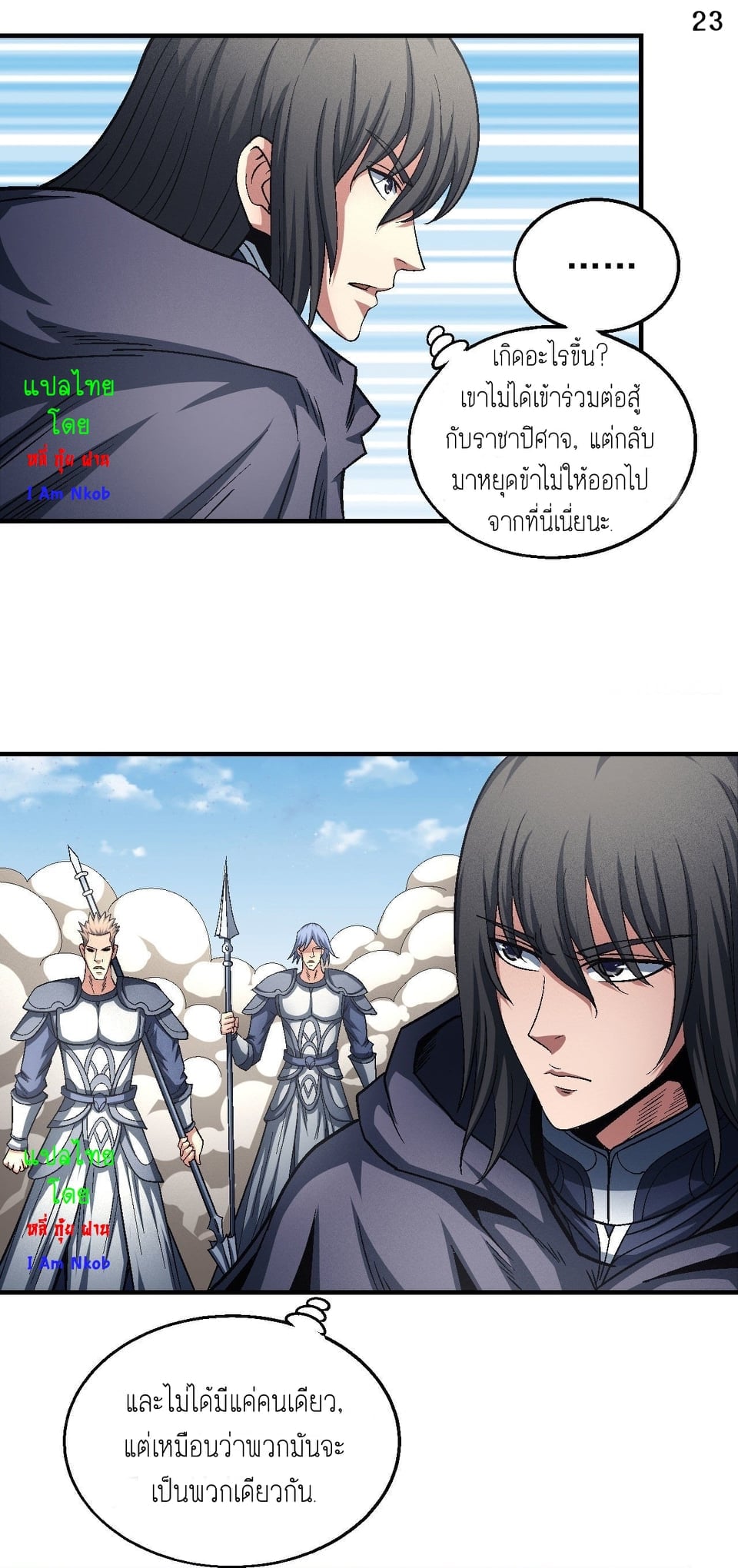 Read God of Martial Arts TH Manga Online