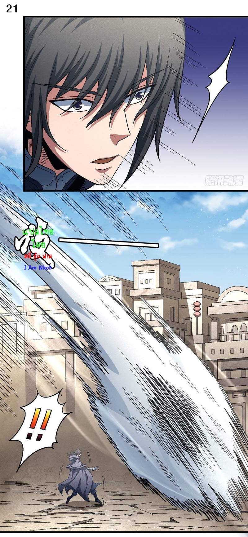 Read God of Martial Arts TH Manga Online