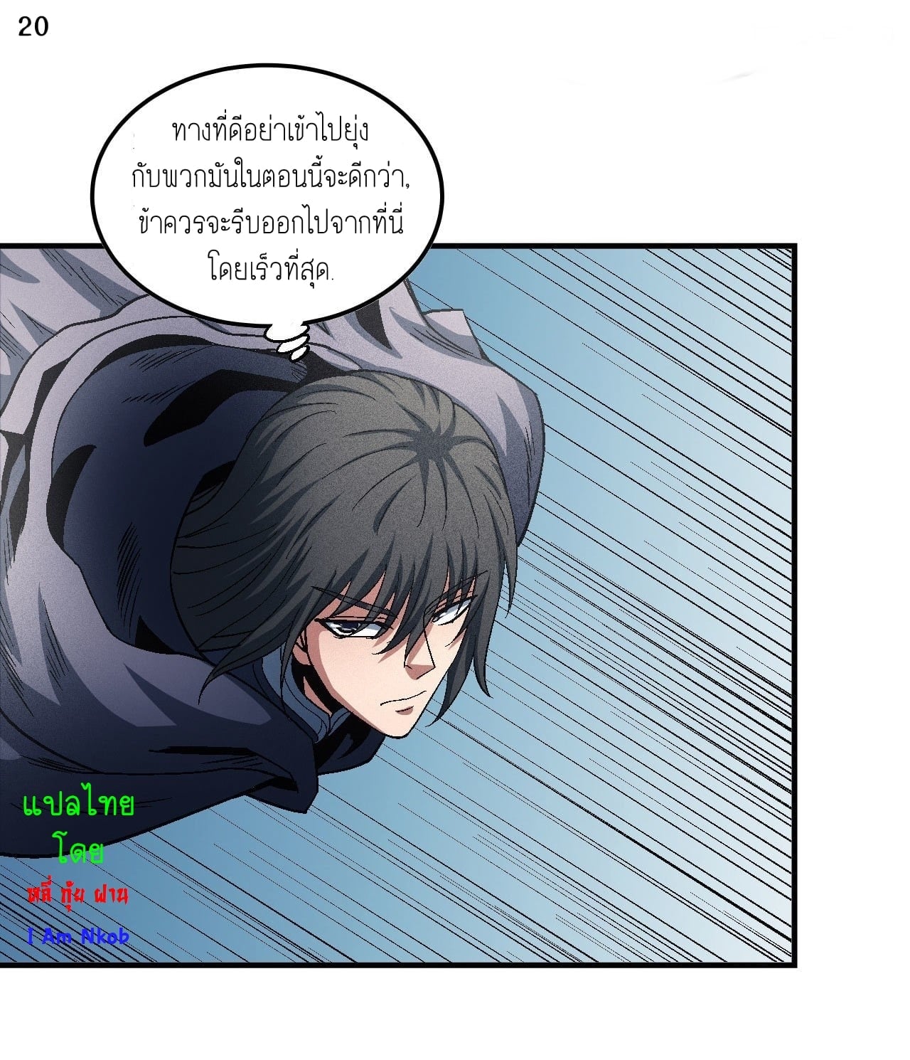 Read God of Martial Arts TH Manga Online