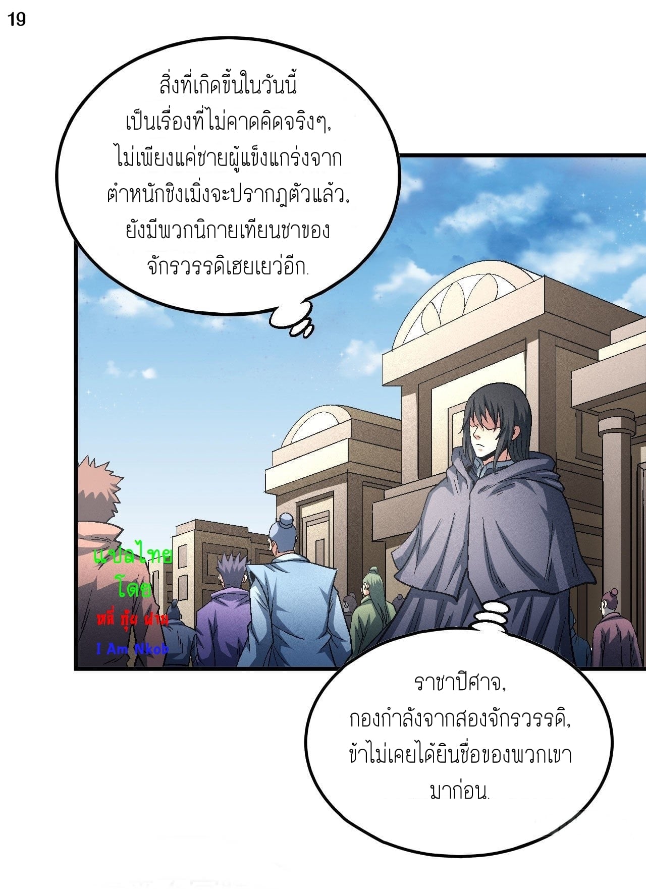 Read God of Martial Arts TH Manga Online
