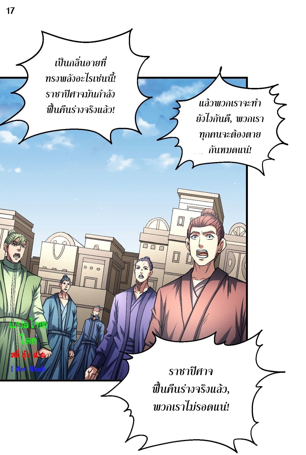 Read God of Martial Arts TH Manga Online