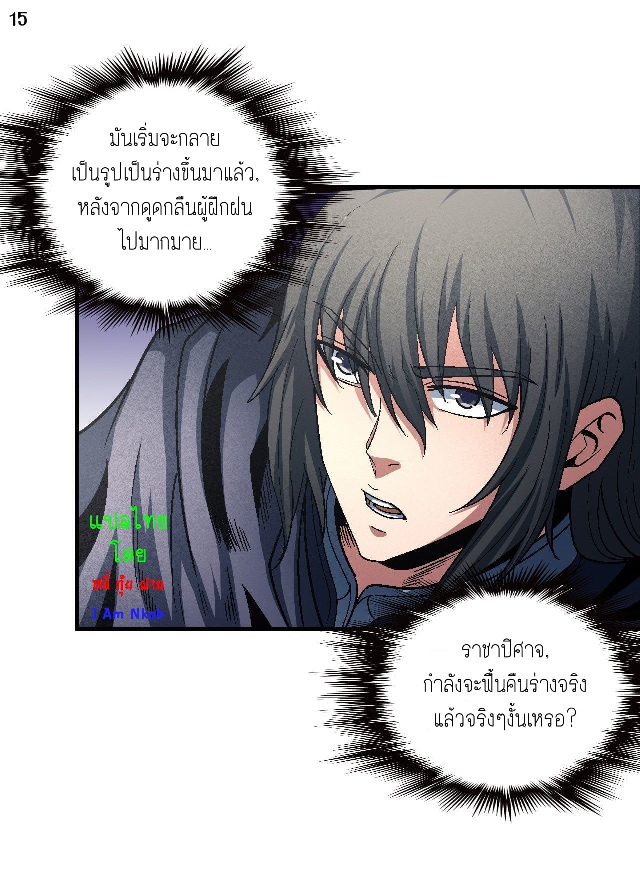 Read God of Martial Arts TH Manga Online