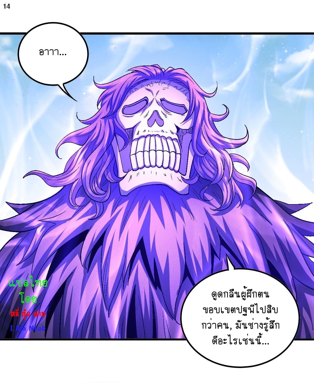 Read God of Martial Arts TH Manga Online