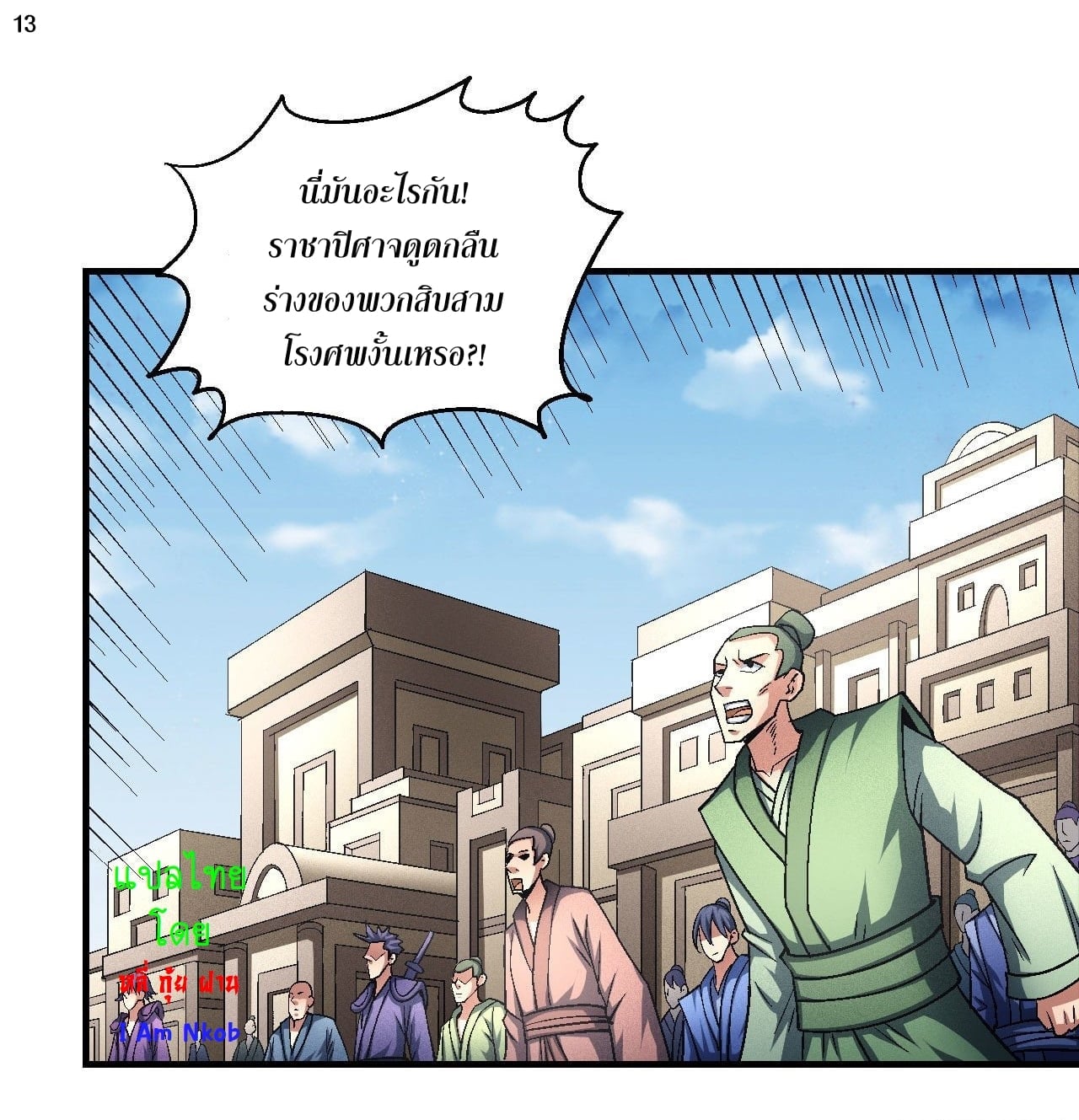 Read God of Martial Arts TH Manga Online