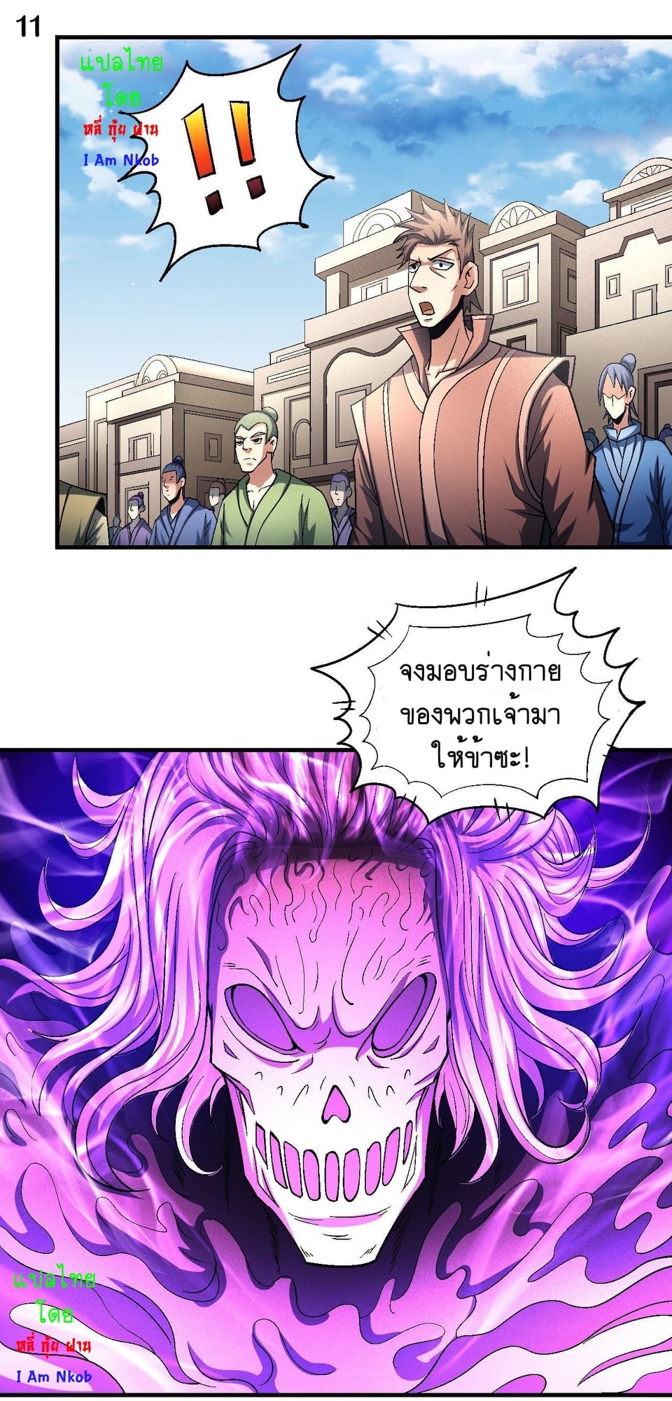 Read God of Martial Arts TH Manga Online