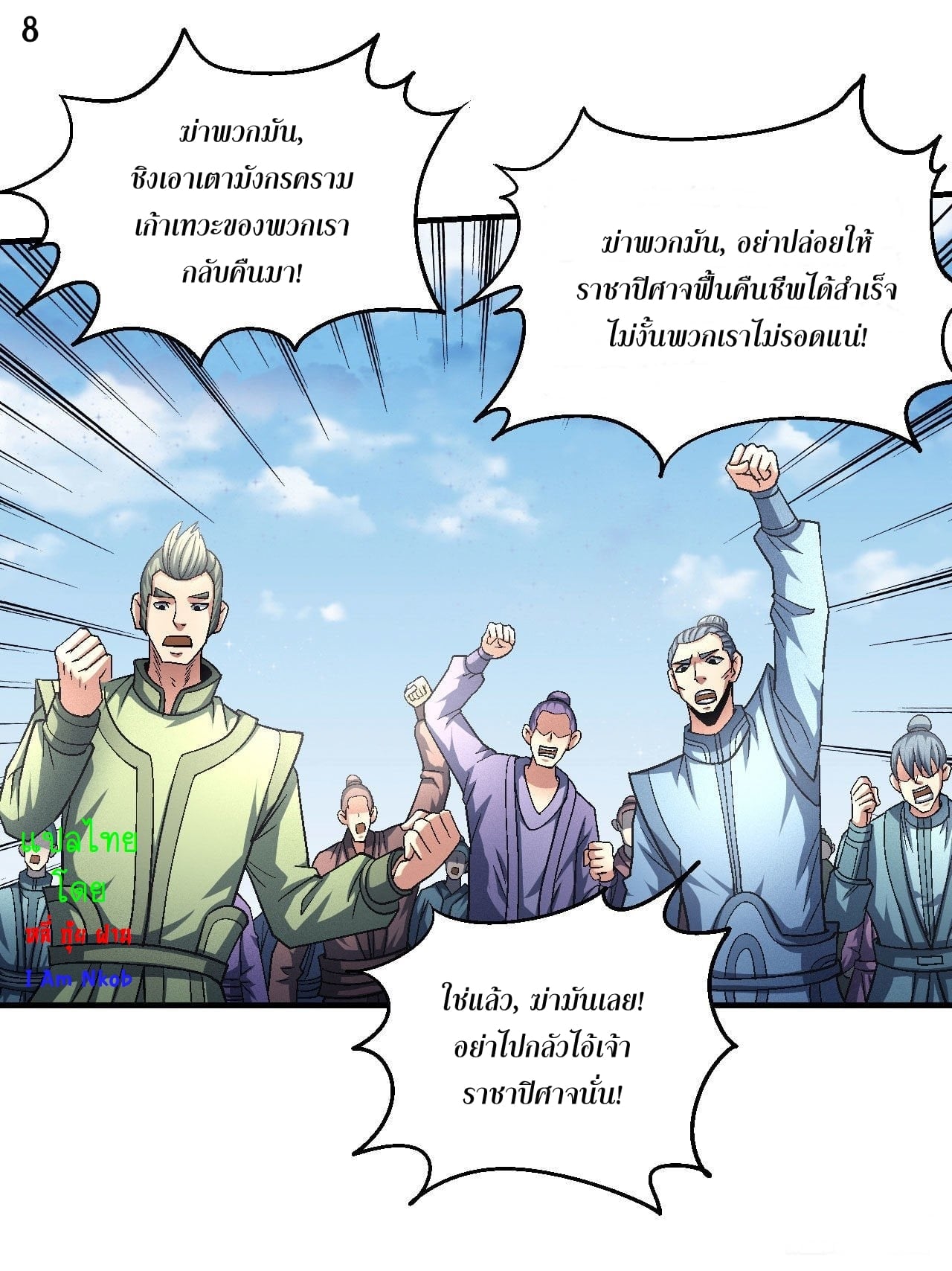 Read God of Martial Arts TH Manga Online