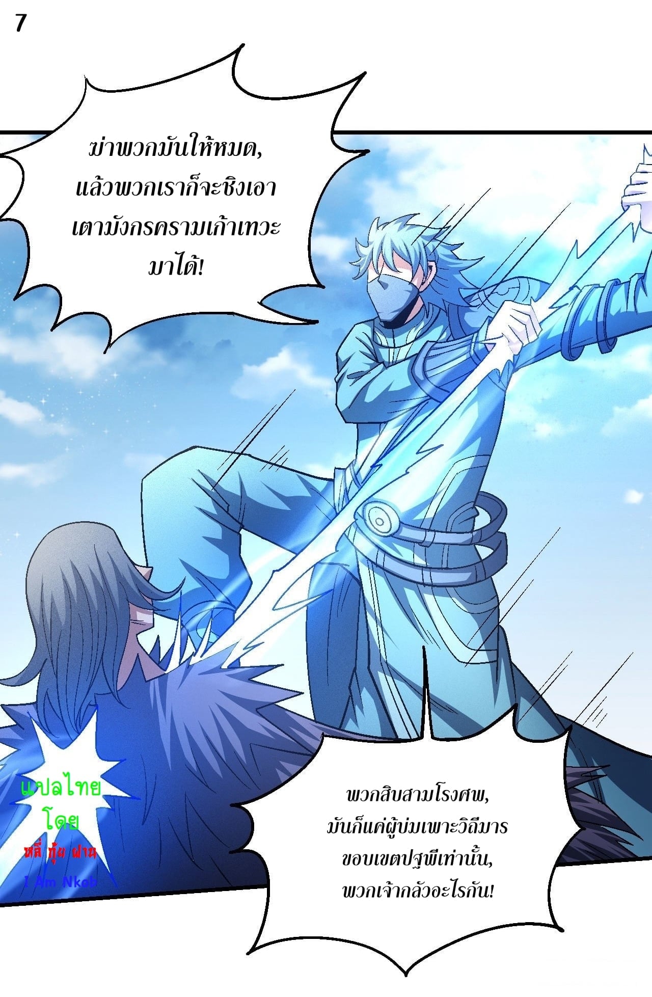 Read God of Martial Arts TH Manga Online